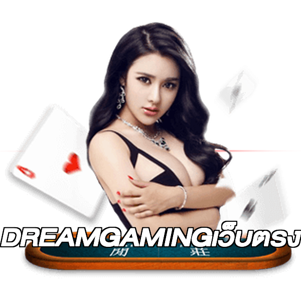 DREAMGAMINGเว็บตรง