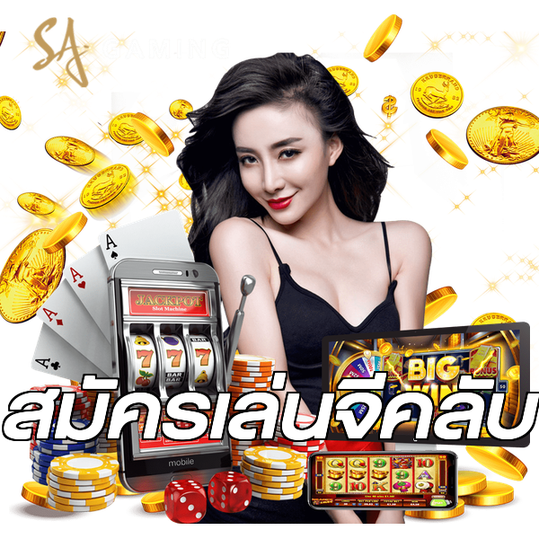 สมัครเล่นจีคลับ